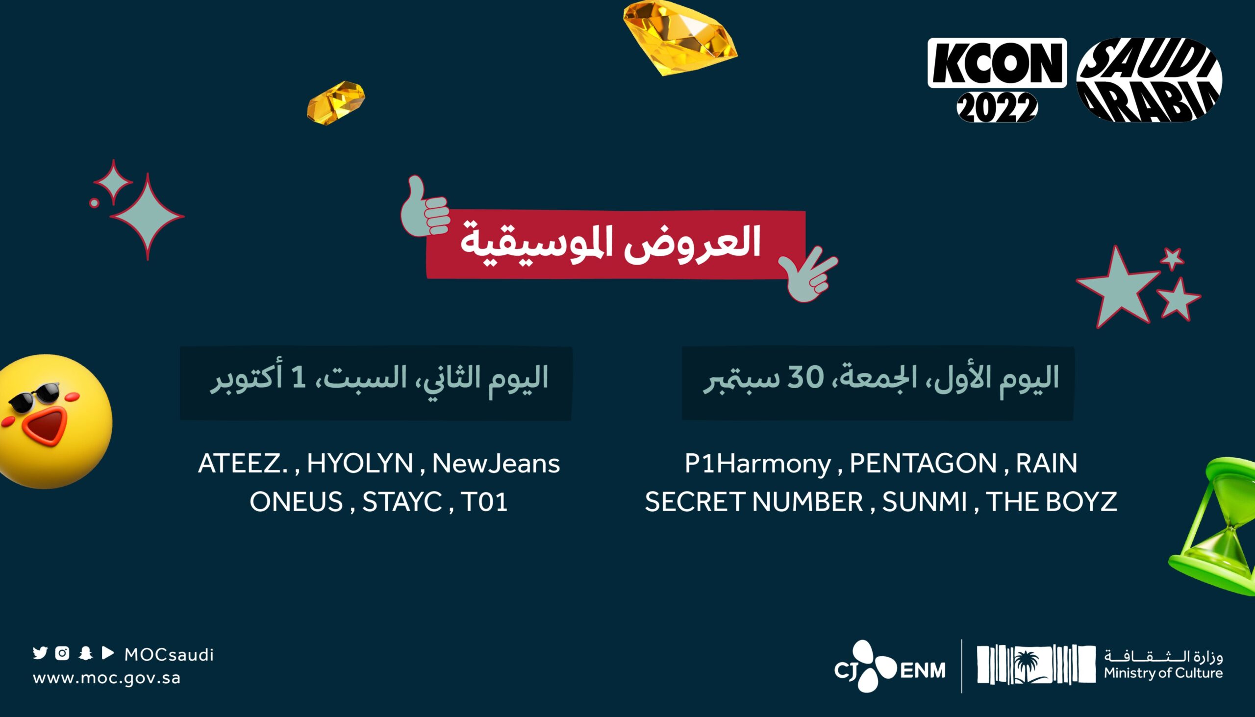 المهرجان الكوري الشهير KCON سيُعقد في الرياض يومي 30 سبتمبر و 1 أكتوبر بمشاركة تشكيلة واسعة من الفنانين