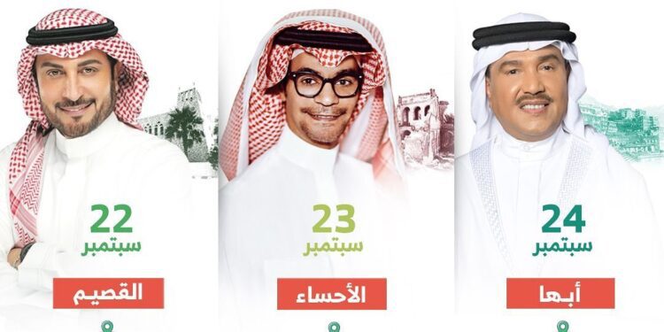 تفاصيل حفلات اليوم الوطني السعودي الـ92