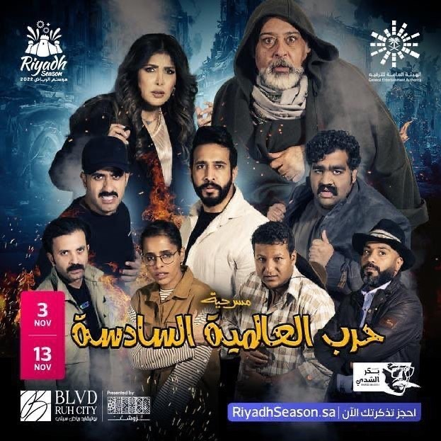 مواعيد مسرحيات وفعاليات جديدة بموسم الرياض