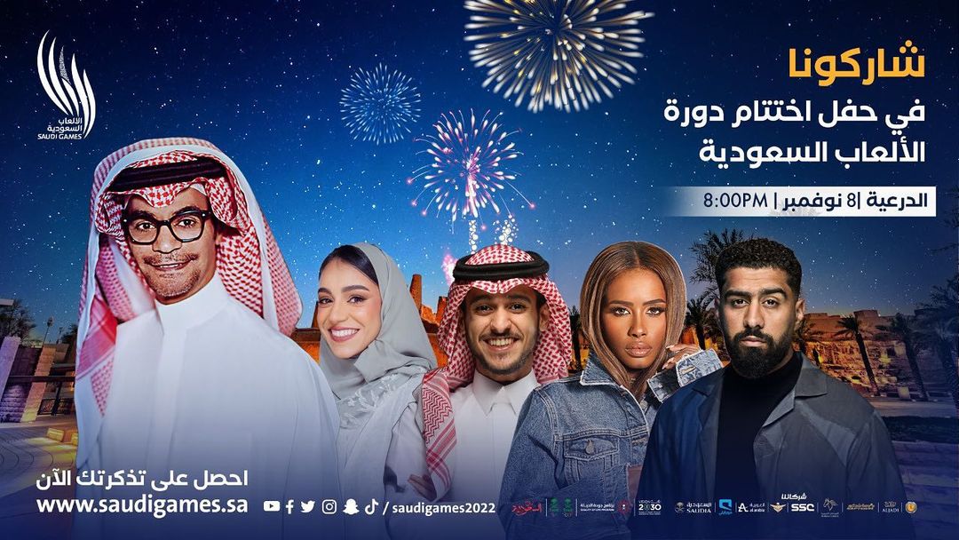 5 نجوم في حفل ختام دورة الألعاب السعودية