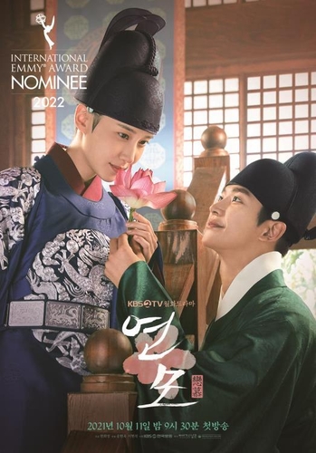 فوز المسلسل الدرامي الكوري «عاطفة الملك» بأول جائزة «إيمي» دولية - 1